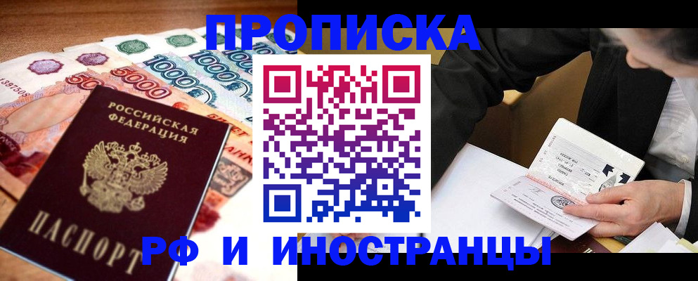 временная регистрация надежно в Исилькуле